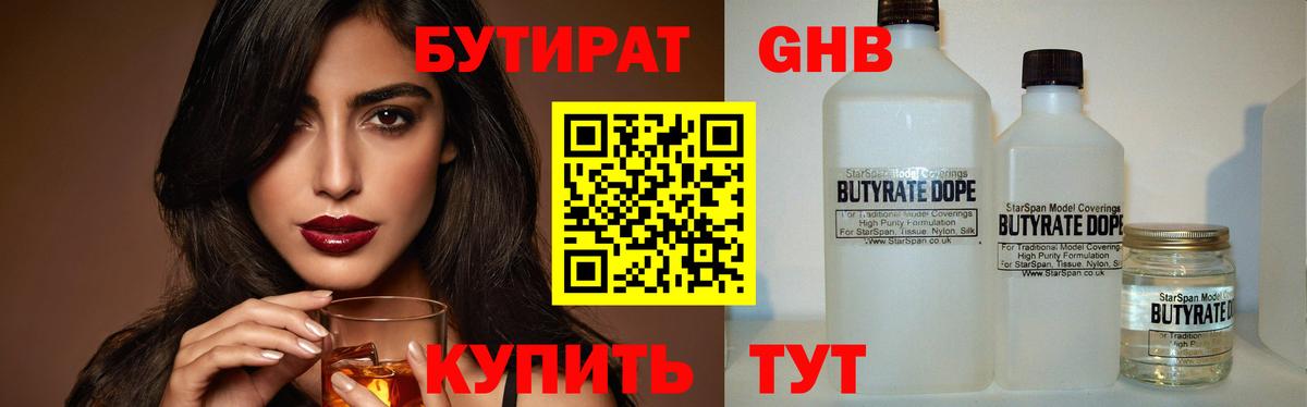 Усть-Лабинск  БУТИРАТ 1.4BDO  Вход с VPN 