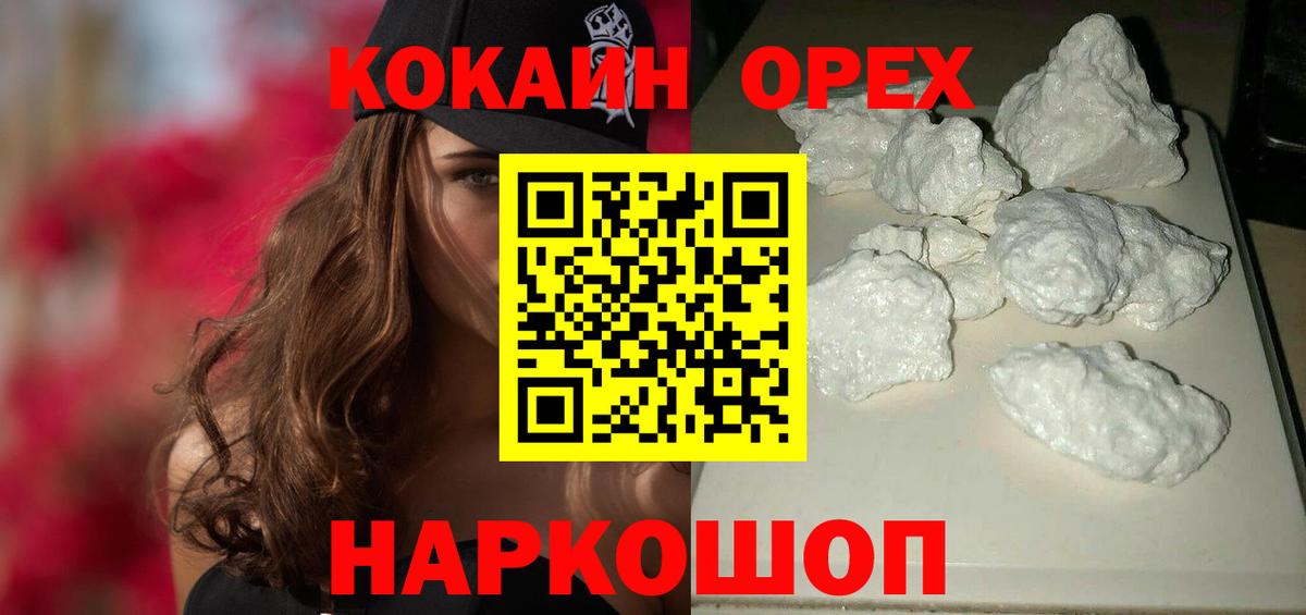 Cocaine Перу  КОКАИН VHQ  Вход с VPN  Усть-Лабинск 