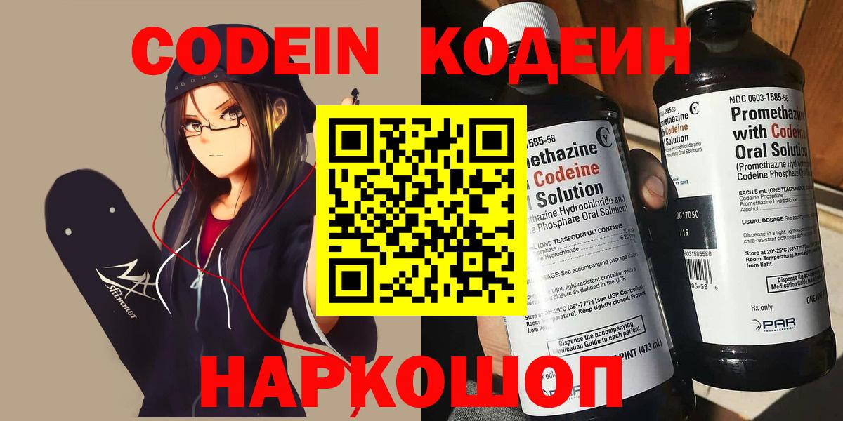 Codein напиток Lean (лин)  Кодеин Purple Drank  Усть-Лабинск  Вход с VPN 