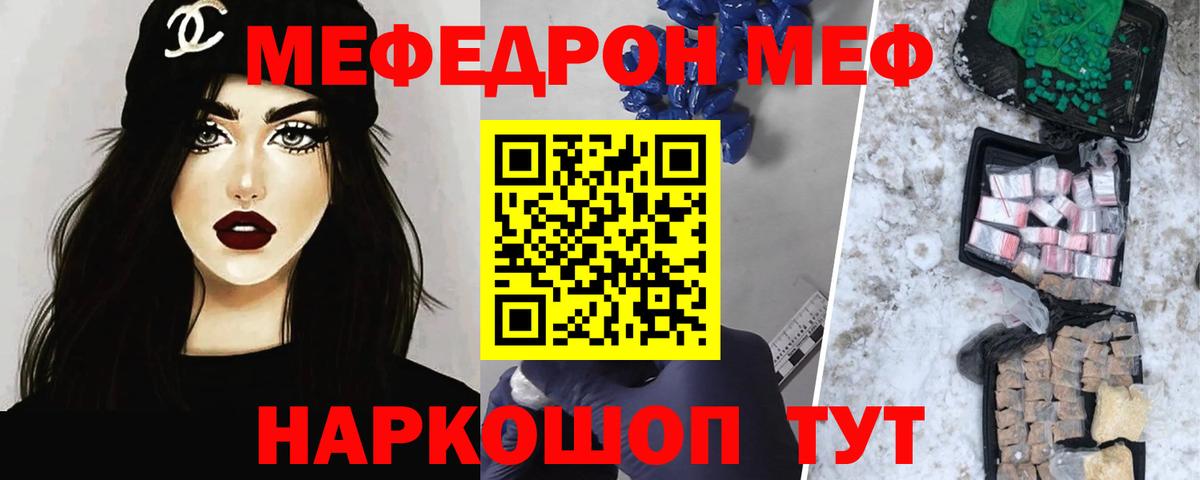 Усть-Лабинск  МЕФ  Меф  МЕФ VHQ  МЯУ-МЯУ мука  Вход с VPN 
