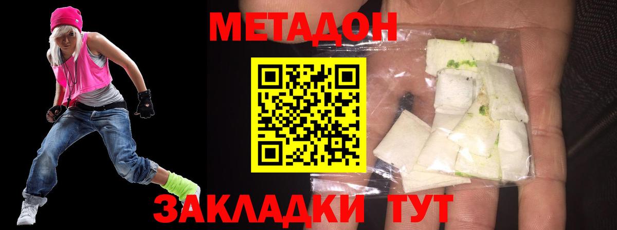 Усть-Лабинск  Метадон кристалл  МЕТАДОН кристалл  Вход с VPN 