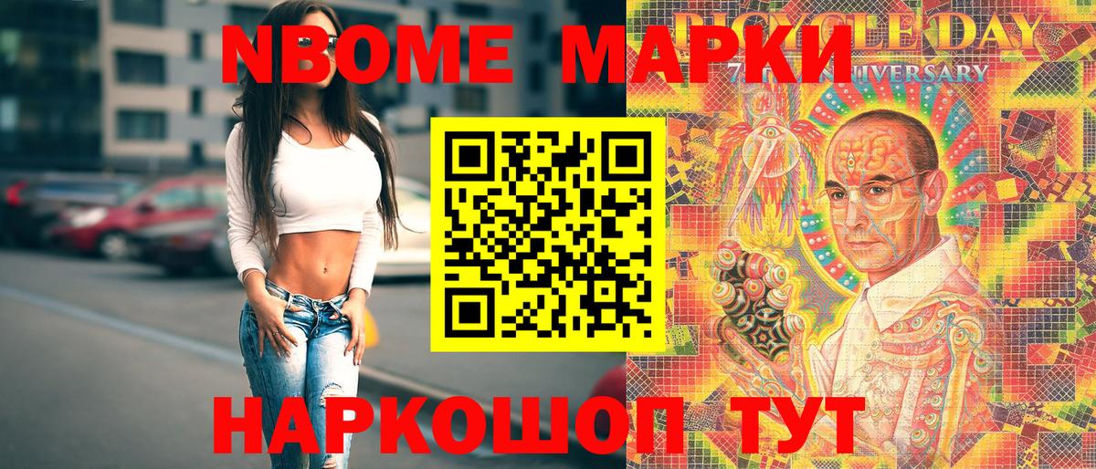 Марки 25I-NBOMe 1,5мг  Марки 25I-NBOMe 1,5мг  что такое   Усть-Лабинск  Вход с VPN 